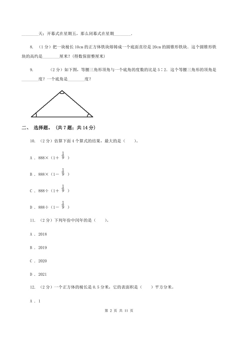 青岛版2020年小升初数学试卷C卷.doc_第2页