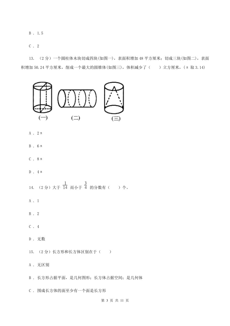 青岛版2020年小升初数学试卷C卷.doc_第3页