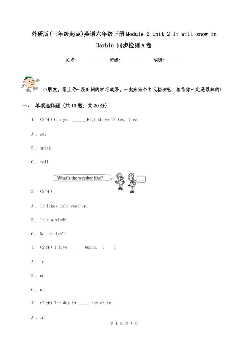 外研版(三年级起点)英语六年级下册Module 2 Unit 2 It will snow in Harbin 同步检测A卷.doc_第1页