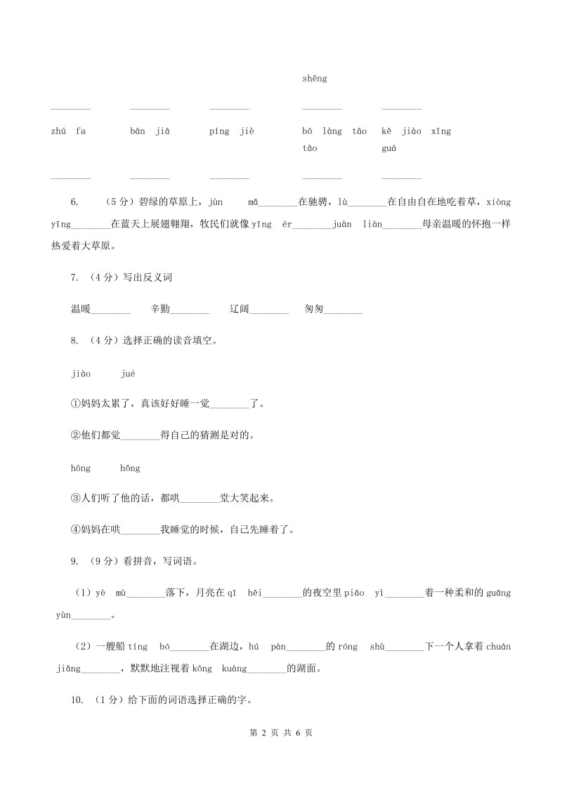 北师大版2019-2020学年一年级上学期语文期末质量检测试卷A卷.doc_第2页