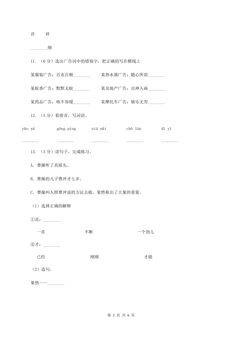 北师大版2019-2020学年一年级上学期语文期末质量检测试卷A卷.doc_第3页