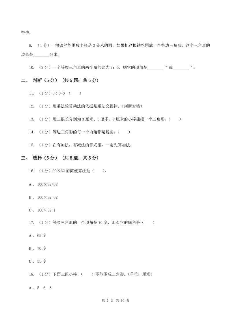 长春版2019-2020学年四年级下学期数学期中试卷C卷.doc_第2页