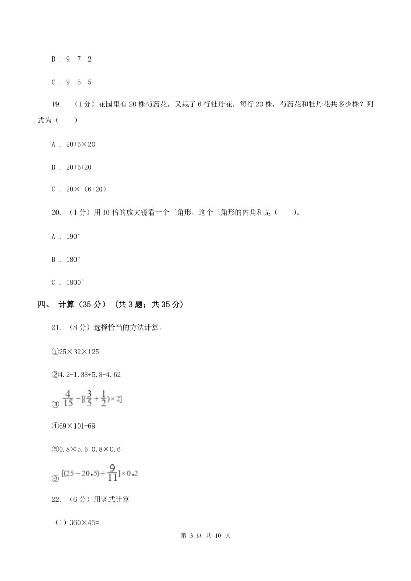 长春版2019-2020学年四年级下学期数学期中试卷C卷.doc_第3页