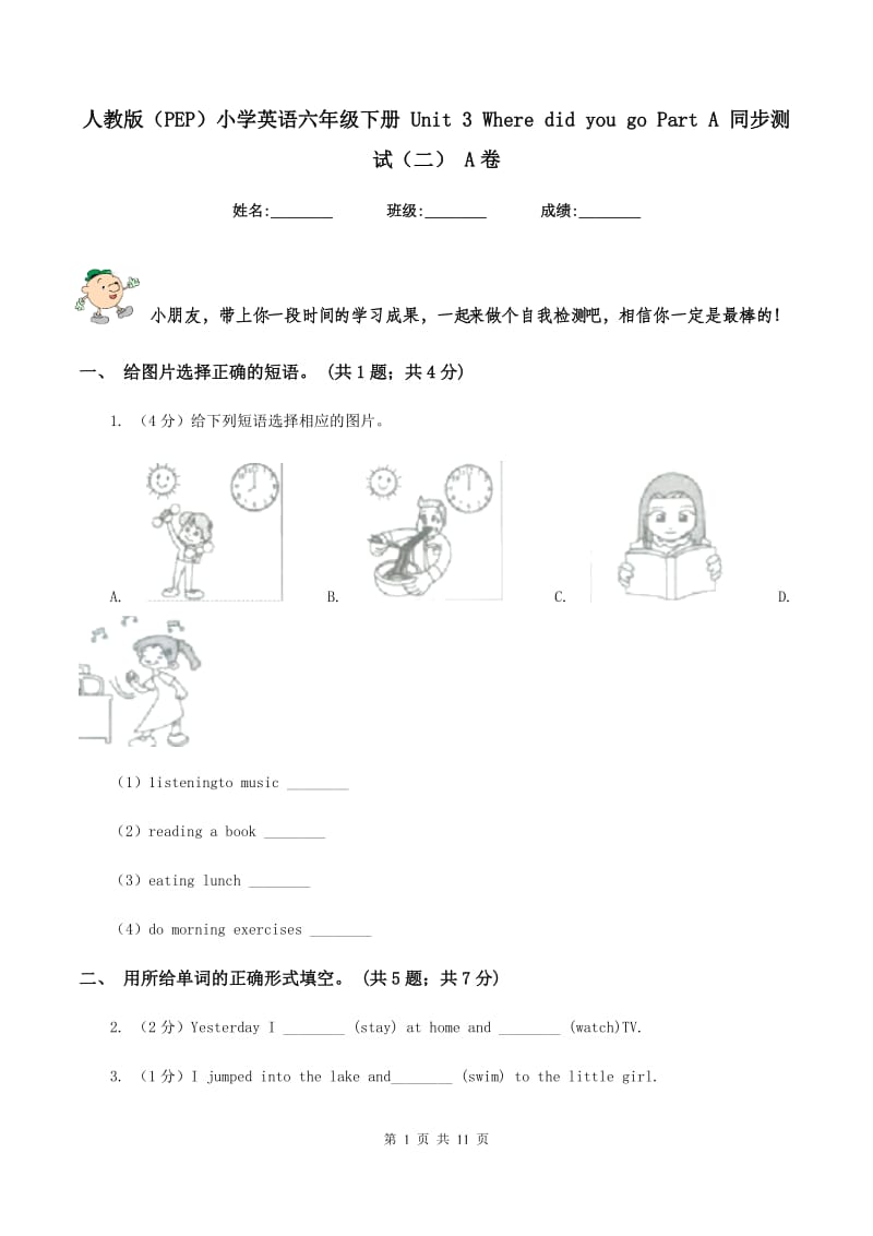 人教版（PEP）小学英语六年级下册 Unit 3 Where did you go Part A 同步测试（二） A卷.doc_第1页