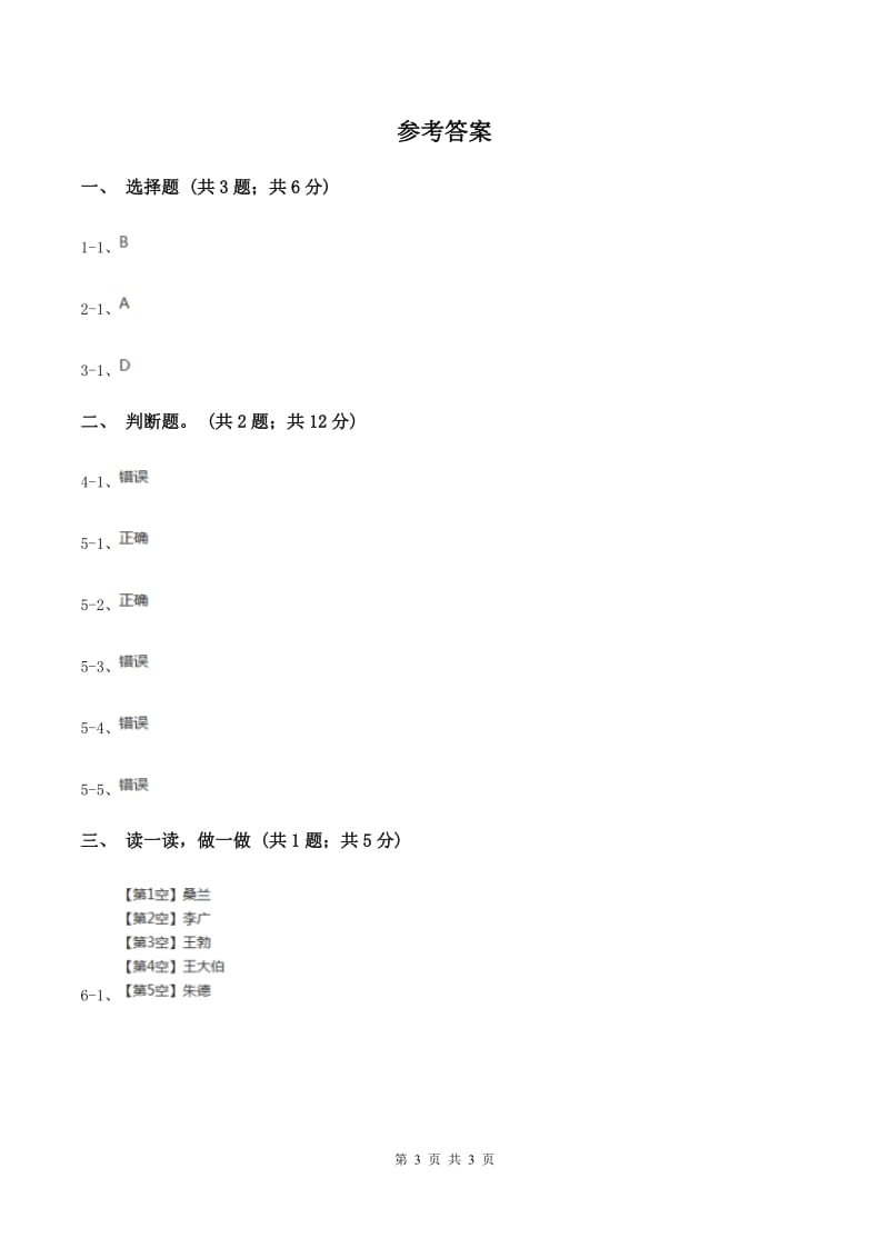 部编版一年级上册语文识字（一）《口耳目》同步测试（I）卷.doc_第3页