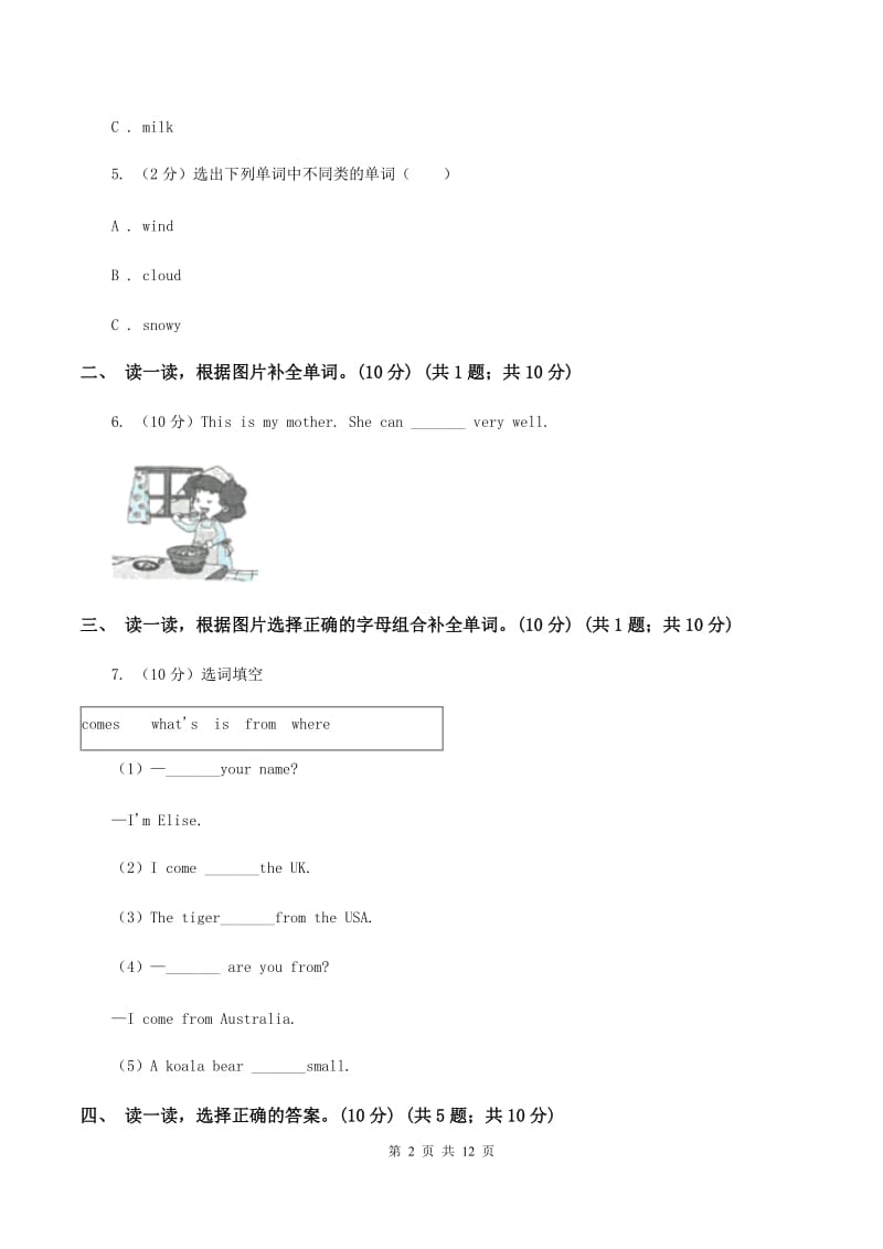 人教精通版2019-2020学年度四年级下学期英语期中考试试卷C卷.doc_第2页