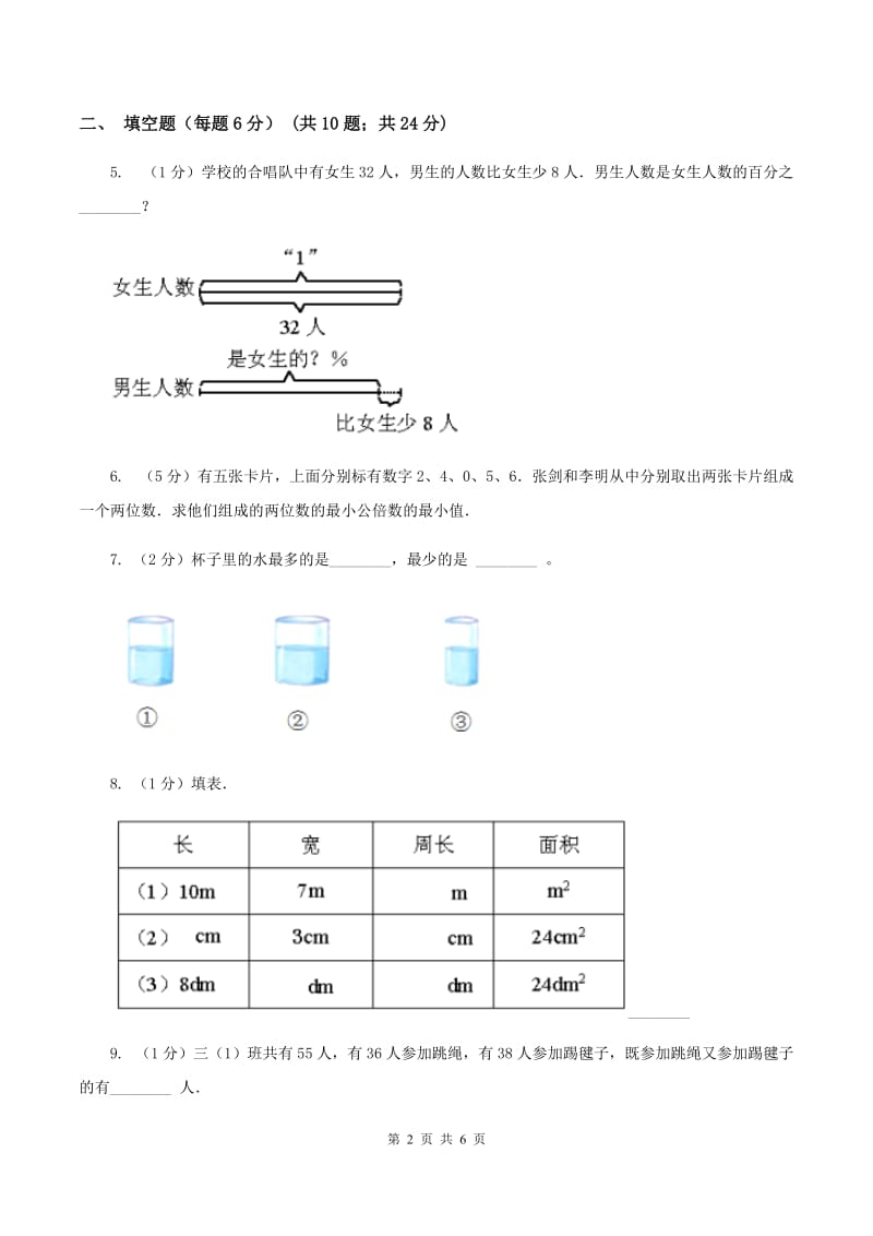 湘教版小升初分班考试数学试卷C卷.doc_第2页