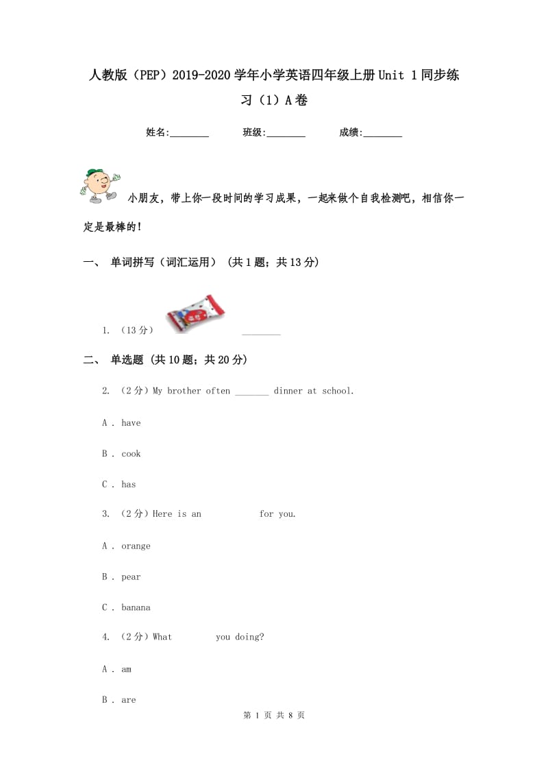 人教版（PEP）2019-2020学年小学英语四年级上册Unit 1同步练习（1）A卷.doc_第1页