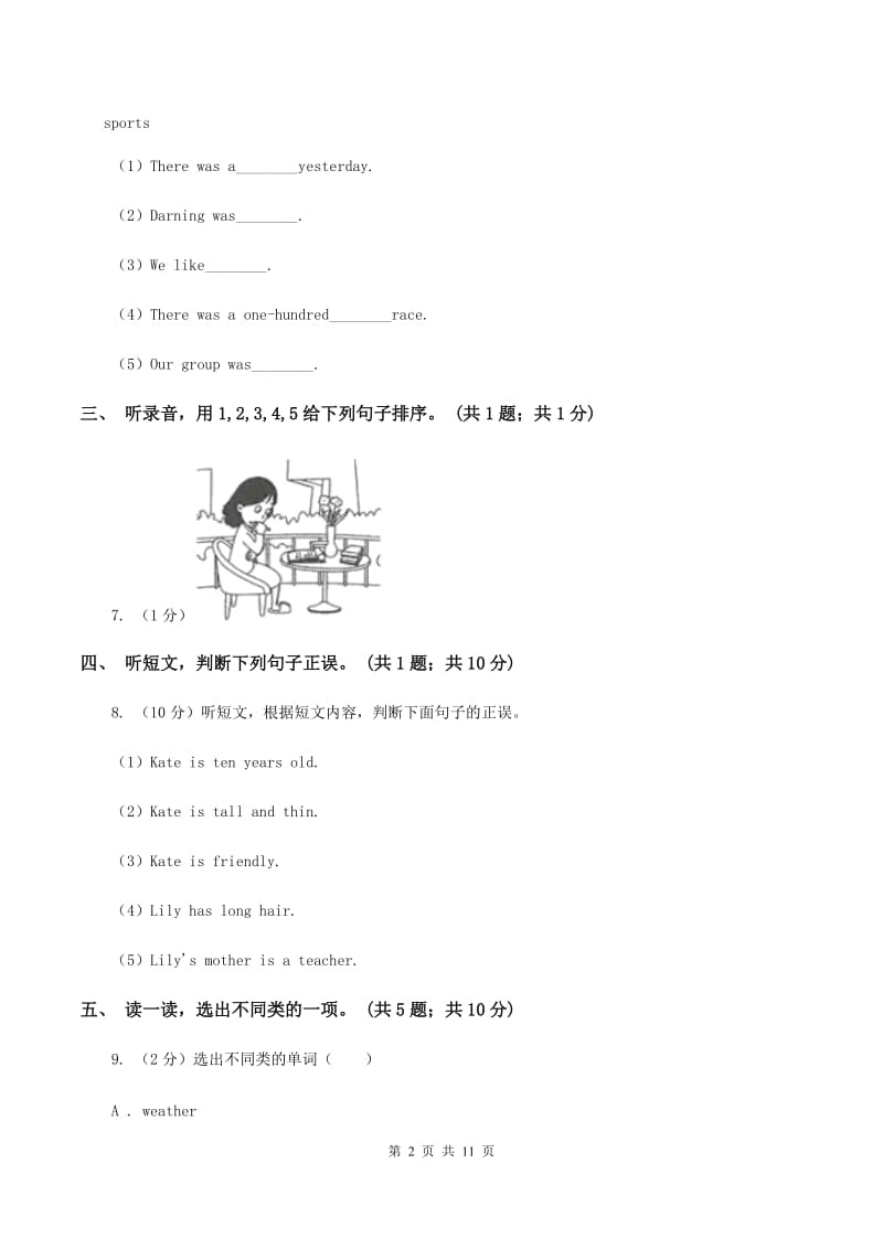 人教版2019-2020学年小学英语三年级下册第六单元测试卷（不含听力音频） A卷.doc_第2页