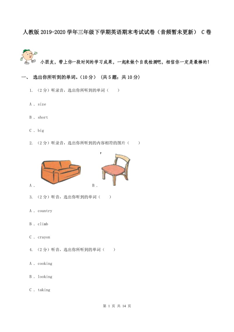 人教版2019-2020学年三年级下学期英语期末考试试卷（音频暂未更新） C卷 .doc_第1页