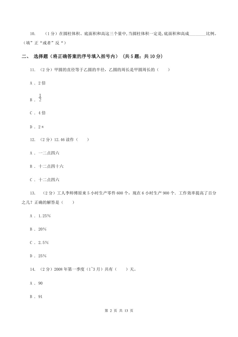 西师大版2020年小升初数学试题C卷.doc_第2页