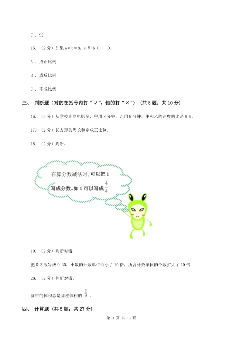 西师大版2020年小升初数学试题C卷.doc_第3页