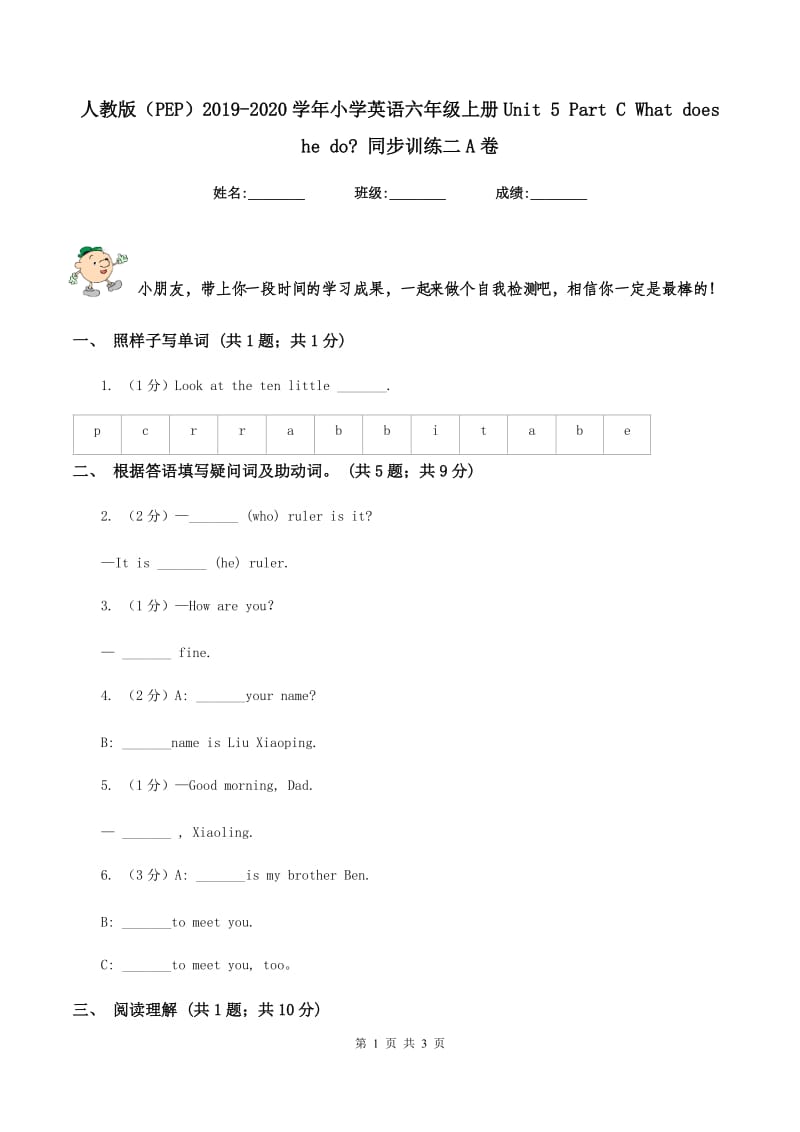 人教版（PEP）2019-2020学年小学英语六年级上册Unit 5 Part C What does he do_ 同步训练二A卷.doc_第1页