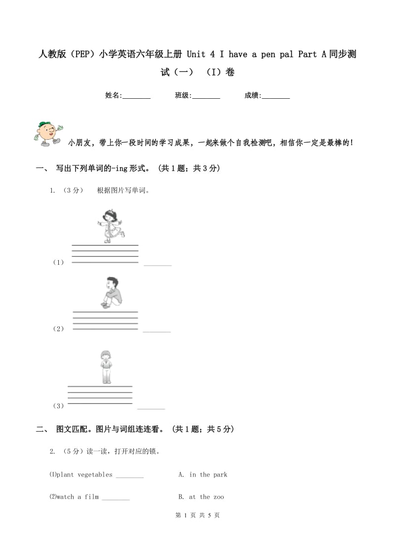 人教版（PEP）小学英语六年级上册 Unit 4 I have a pen pal Part A同步测试（一） （I）卷.doc_第1页