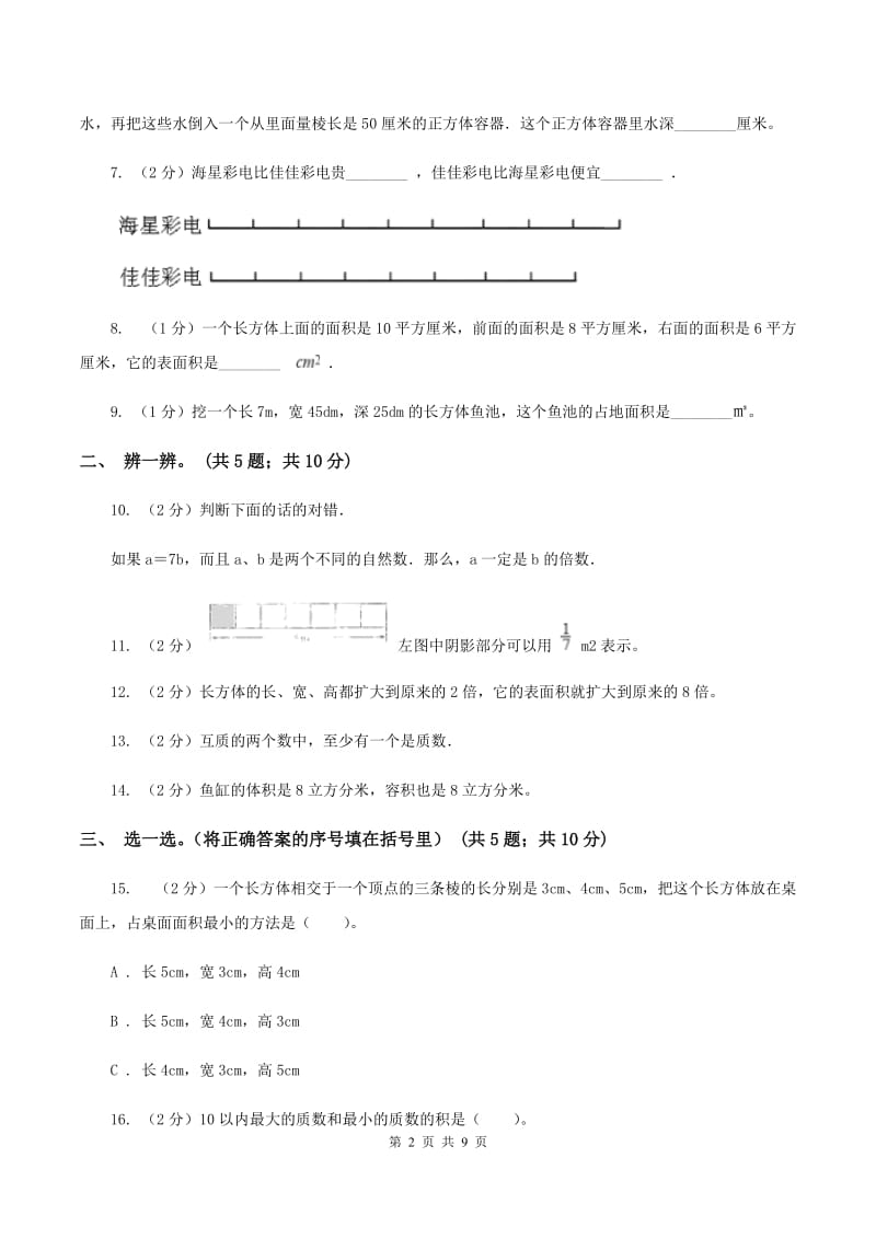 浙教版2019-2020学年五年级下学期数学4月月考试卷（II ）卷.doc_第2页