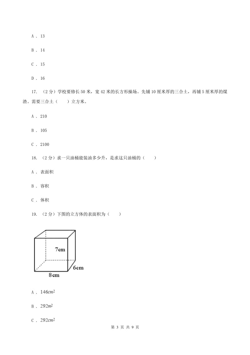 浙教版2019-2020学年五年级下学期数学4月月考试卷（II ）卷.doc_第3页