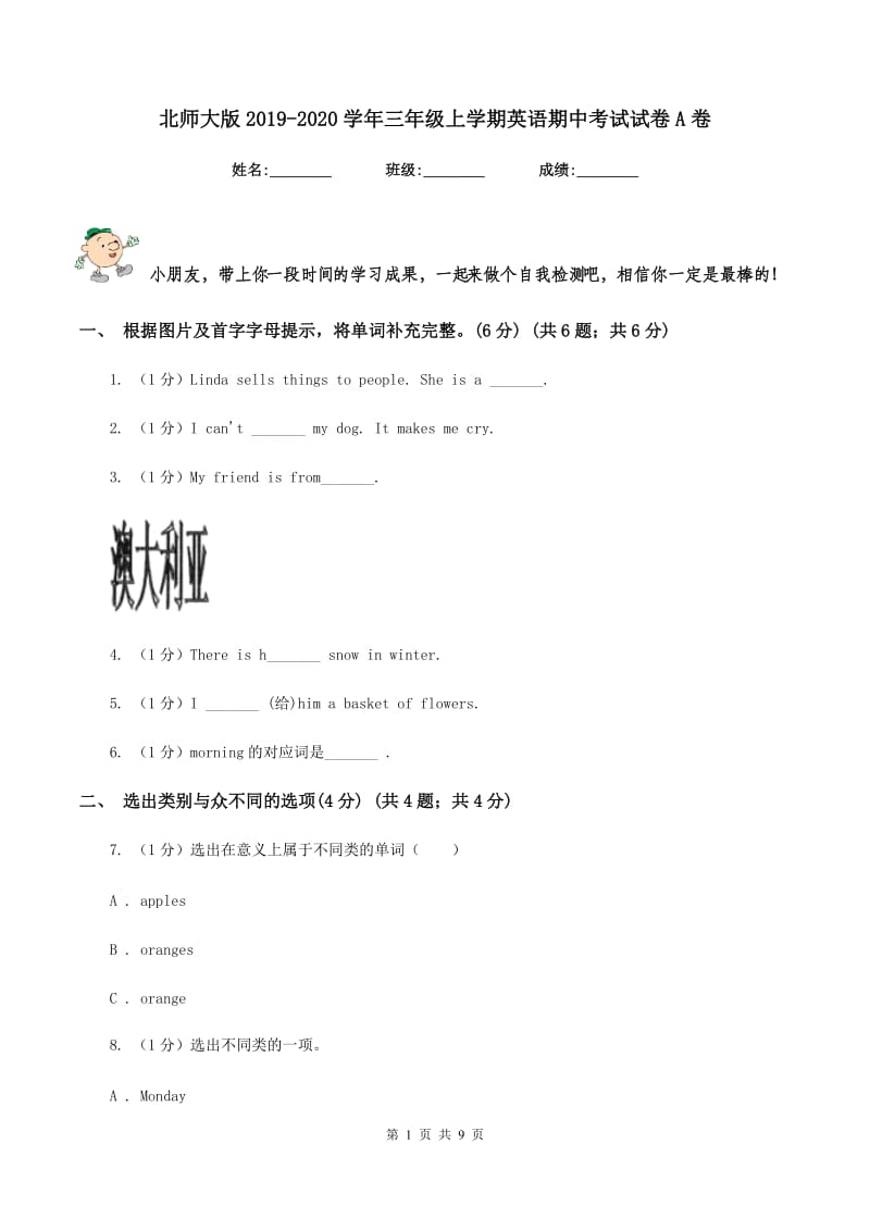 北师大版2019-2020学年三年级上学期英语期中考试试卷A卷.doc_第1页