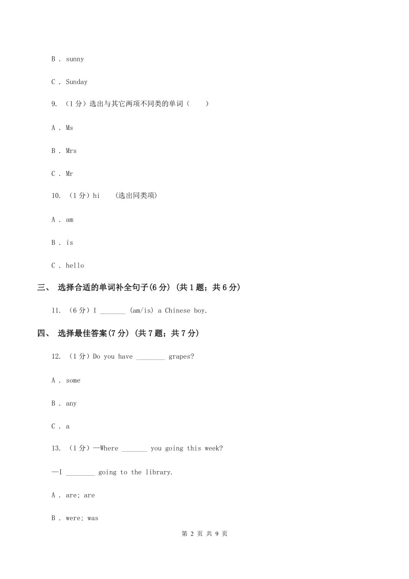 北师大版2019-2020学年三年级上学期英语期中考试试卷A卷.doc_第2页