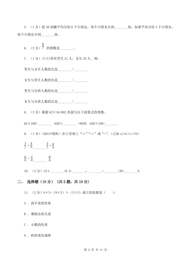 豫教版2019-2020学年六年级上学期数学期中试卷D卷.doc_第2页