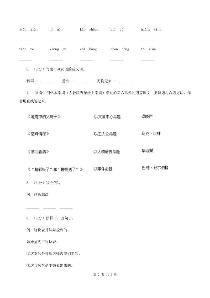 苏教版2019-2020学年二年级下学期语文期中考试试卷D卷.doc_第2页