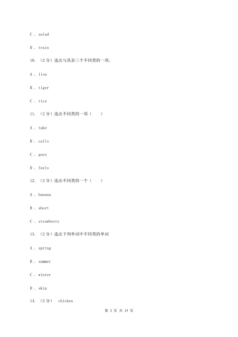 人教版（PEP）2019-2020学年小学英语三年级下册Unit 5 期末复习（单项选择）D卷.doc_第3页