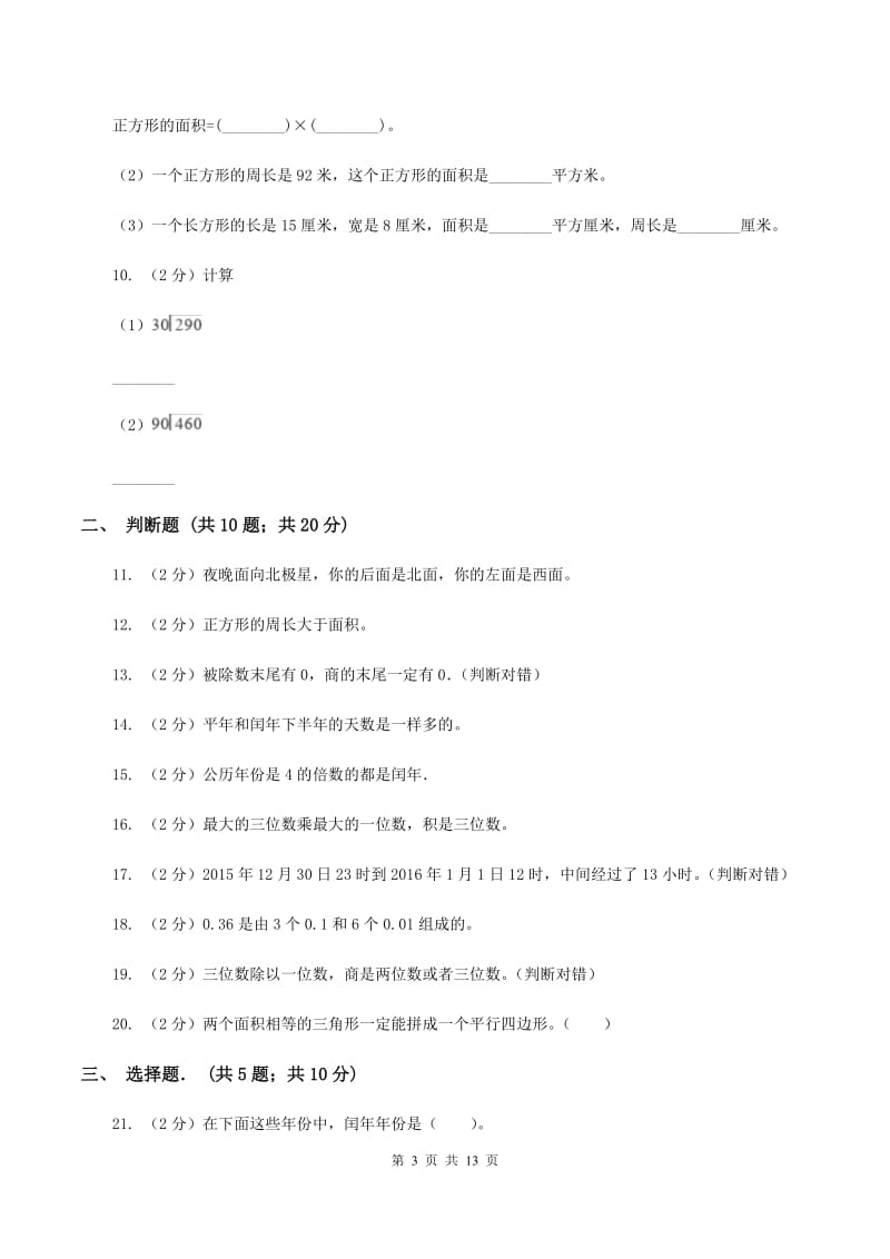 西师大版四年级上学期招生数学试卷（6）D卷.doc_第3页