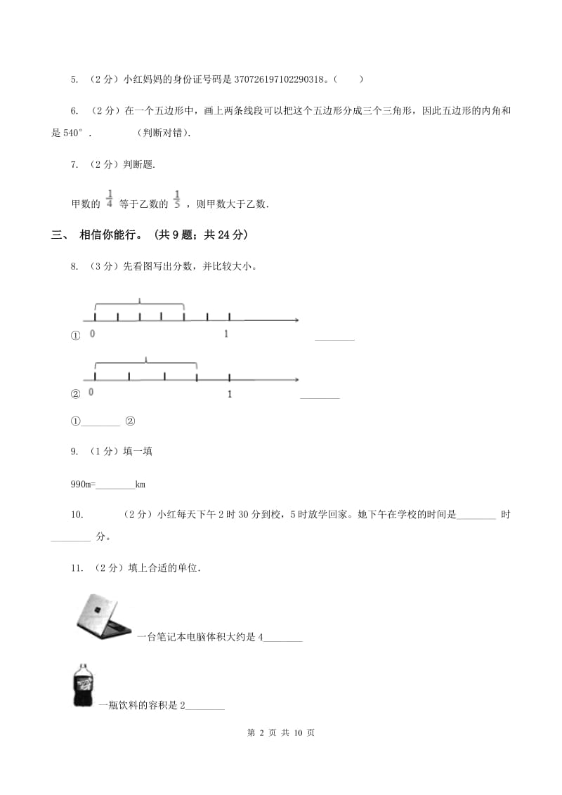 豫教版三年级上学期数学期末考试试卷D卷.doc_第2页