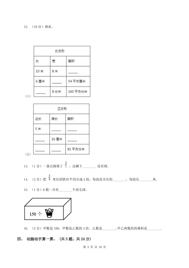 豫教版三年级上学期数学期末考试试卷D卷.doc_第3页