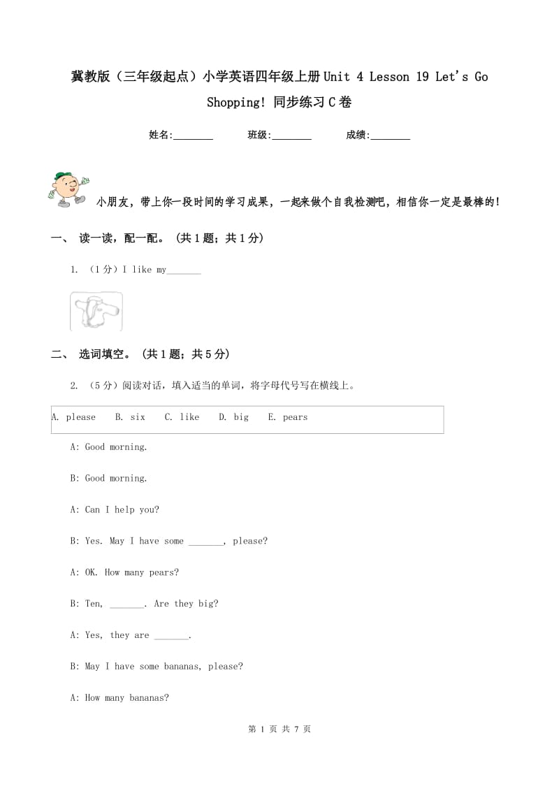 冀教版（三年级起点）小学英语四年级上册Unit 4 Lesson 19 Lets Go Shopping! 同步练习C卷.doc_第1页