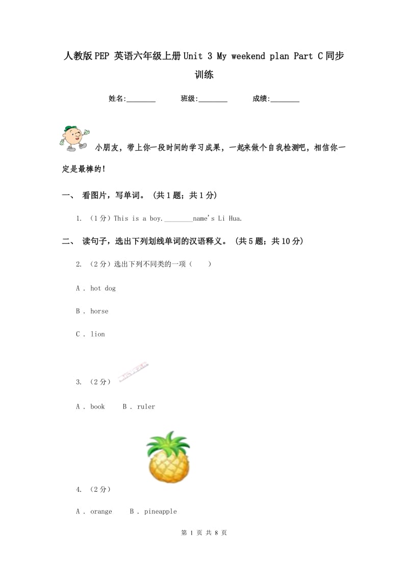 人教版PEP 英语六年级上册Unit 3 My weekend plan Part C同步训练.doc_第1页