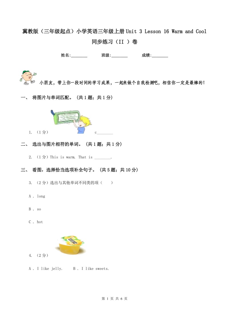 冀教版（三年级起点）小学英语三年级上册Unit 3 Lesson 16 Warm and Cool 同步练习（II ）卷.doc_第1页