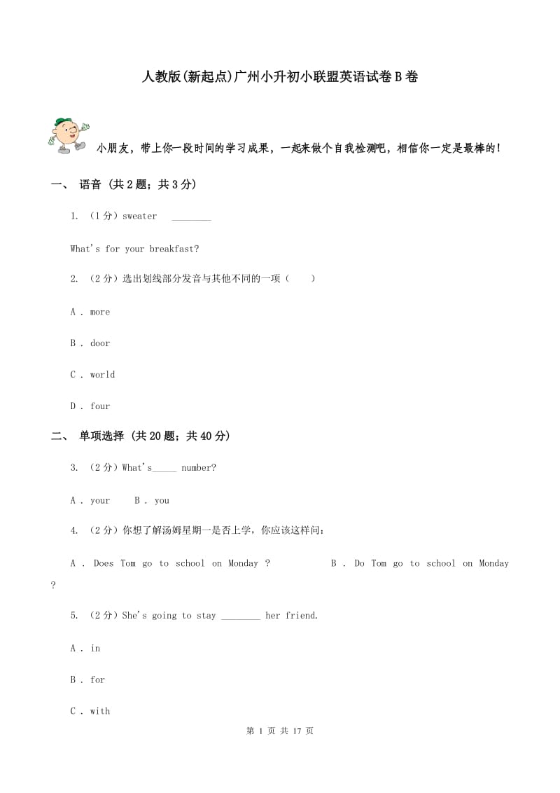 人教版(新起点)广州小升初小联盟英语试卷B卷.doc_第1页