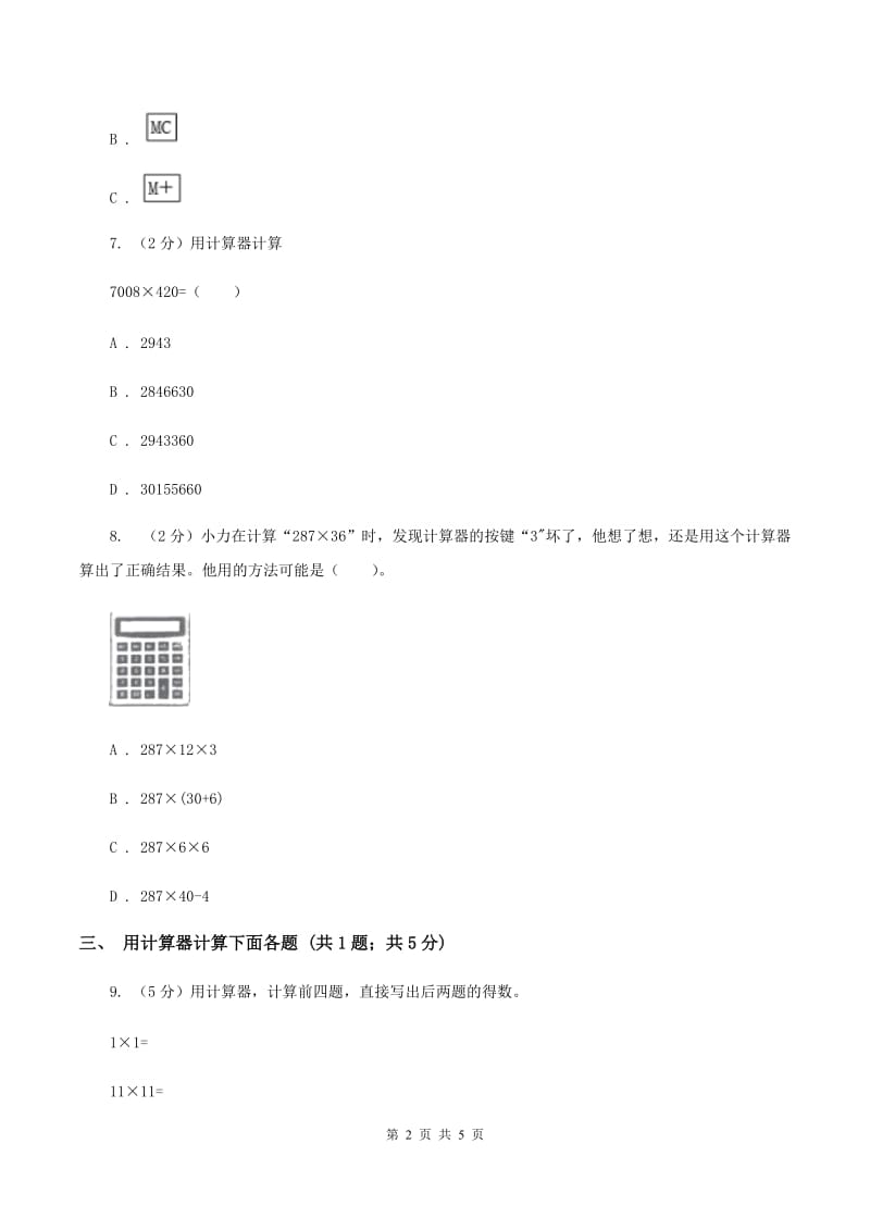 苏教版小学数学四年级下册 4.1 认识计算器 同步练习 （I）卷.doc_第2页