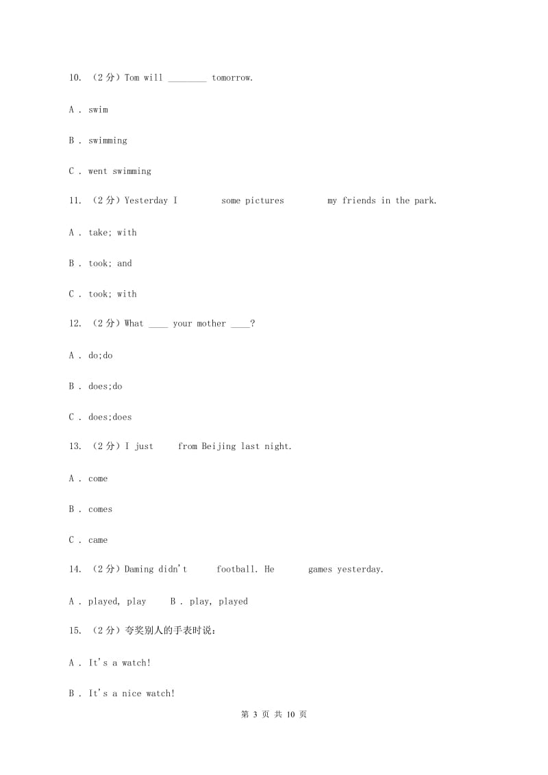 人教版(PEP)英语六年级下册Unit 4 Then and now单元测试C卷.doc_第3页