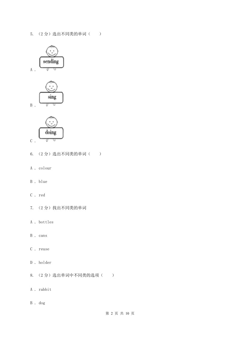 外研版2019-2020学年六年级上学期第一次月考英语试卷C卷.doc_第2页