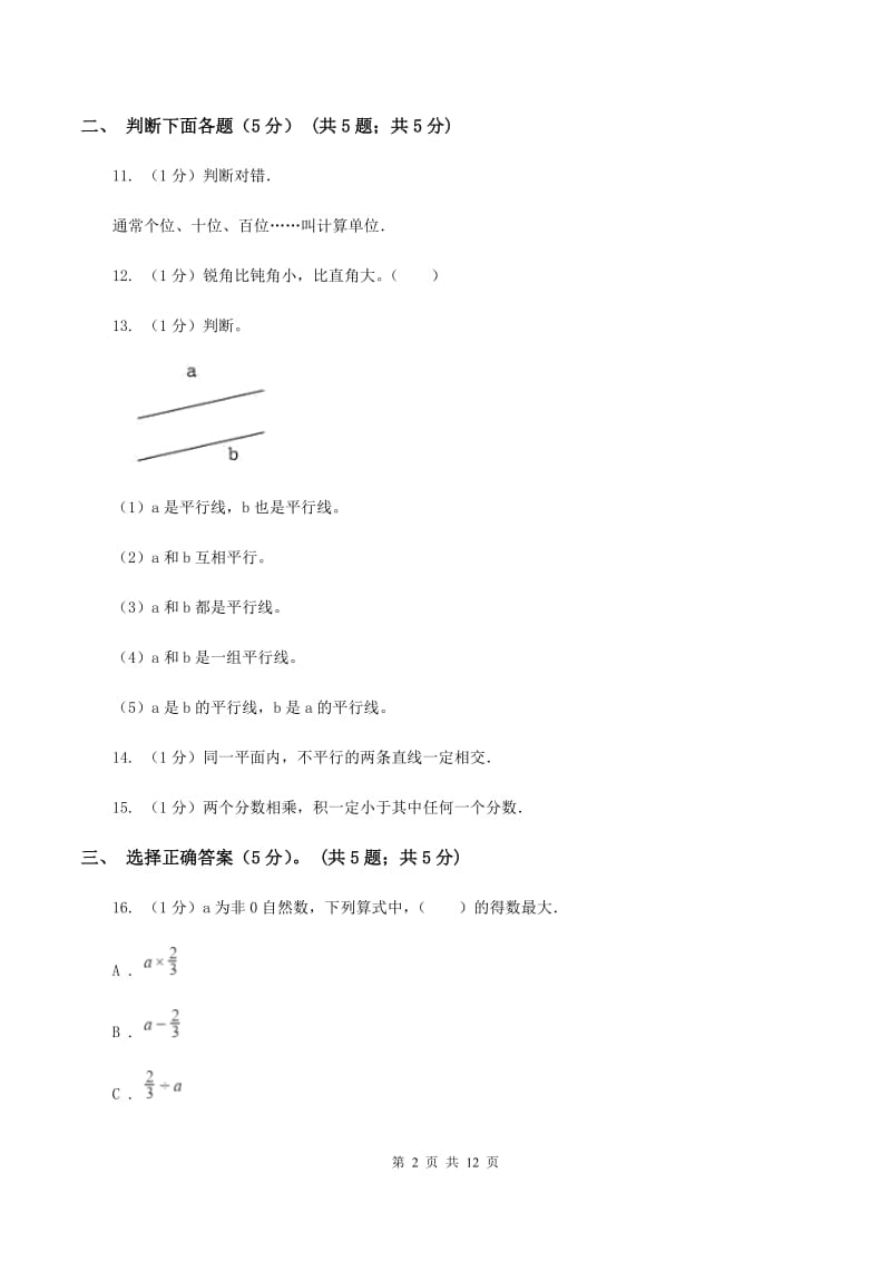 西师大版2019-2020学年四年级上学期数学期中试卷A卷.doc_第2页