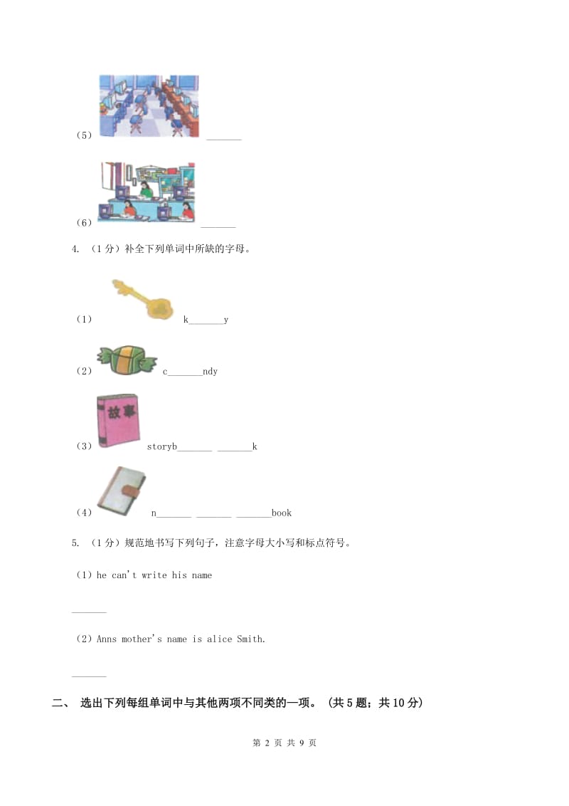 人教版（PEP）小学英语五年级下册Unit 5 随堂练习B卷.doc_第2页