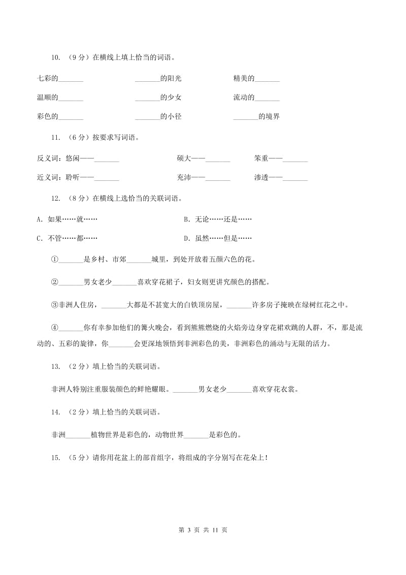 人教版（新课程标准）2019-2020学年五年级下册语文第28课《彩色的非洲》同步练习C卷.doc_第3页