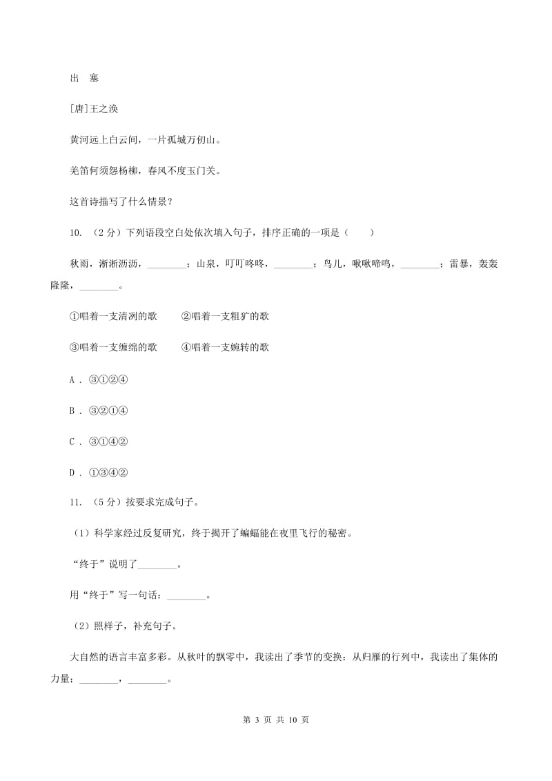 新人教版2019-2020年小升初语文期末试卷C卷.doc_第3页