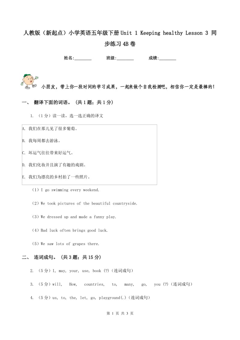 人教版（新起点）小学英语五年级下册Unit 1 Keeping healthy Lesson 3 同步练习4B卷.doc_第1页