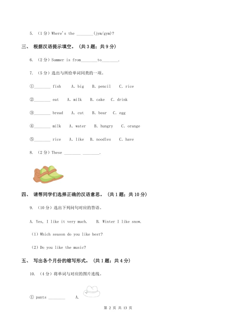 人教版（PEP）小学英语五年级下册Unit 3 My school calendar Part A同步测试（二） A卷.doc_第2页