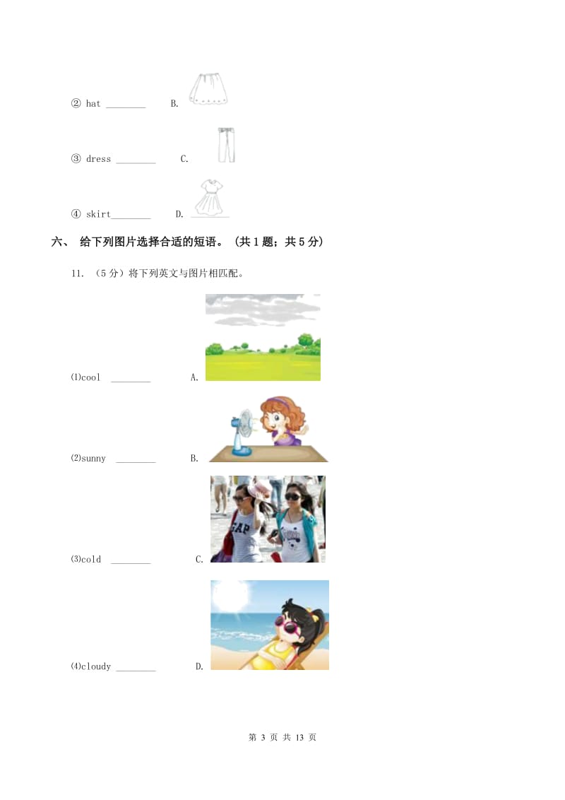 人教版（PEP）小学英语五年级下册Unit 3 My school calendar Part A同步测试（二） A卷.doc_第3页