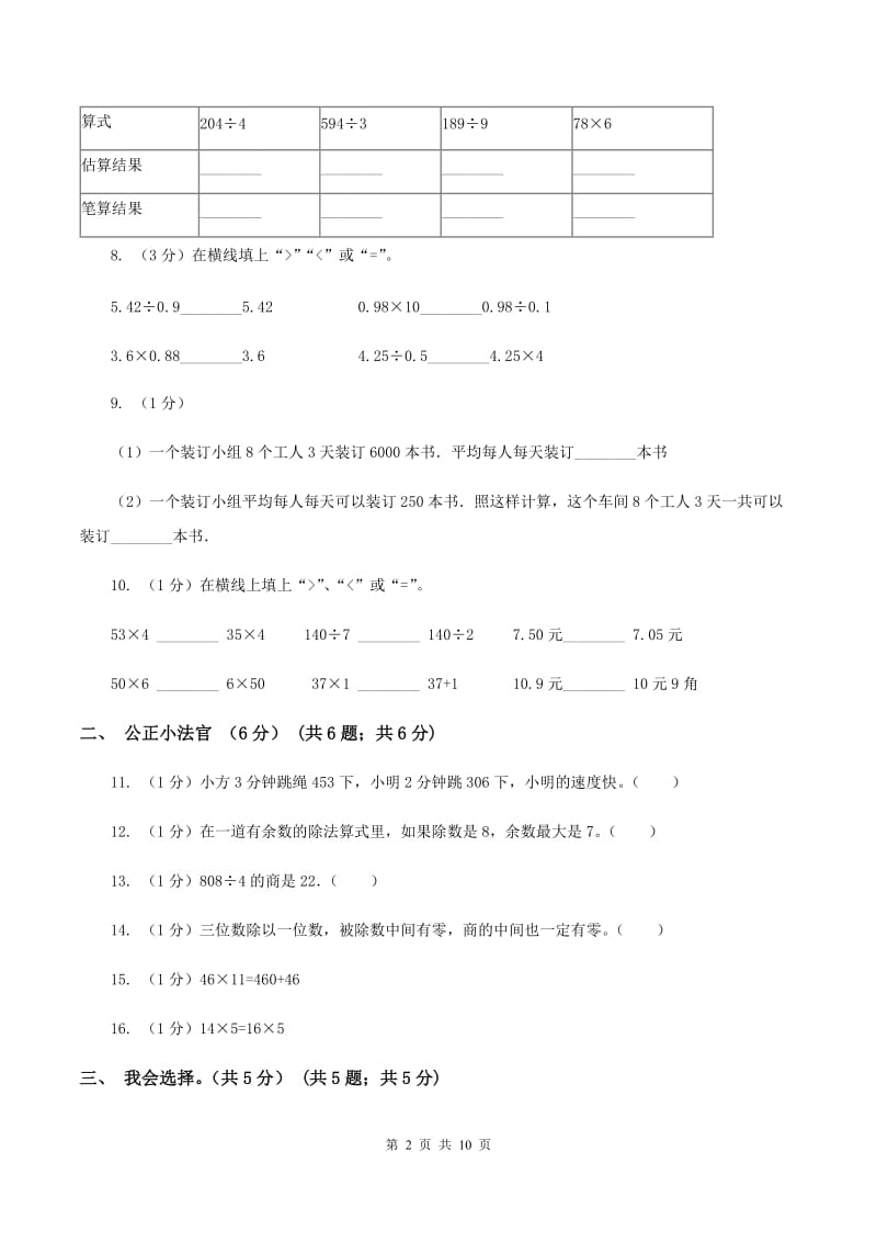 湘教版2019-2020学年三年级下学期数学期中试卷D卷.doc_第2页