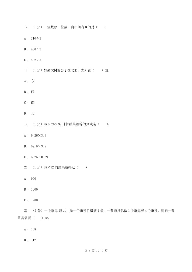 湘教版2019-2020学年三年级下学期数学期中试卷D卷.doc_第3页