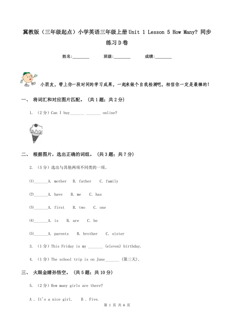 冀教版（三年级起点）小学英语三年级上册Unit 1 Lesson 5 How Many_ 同步练习D卷.doc_第1页