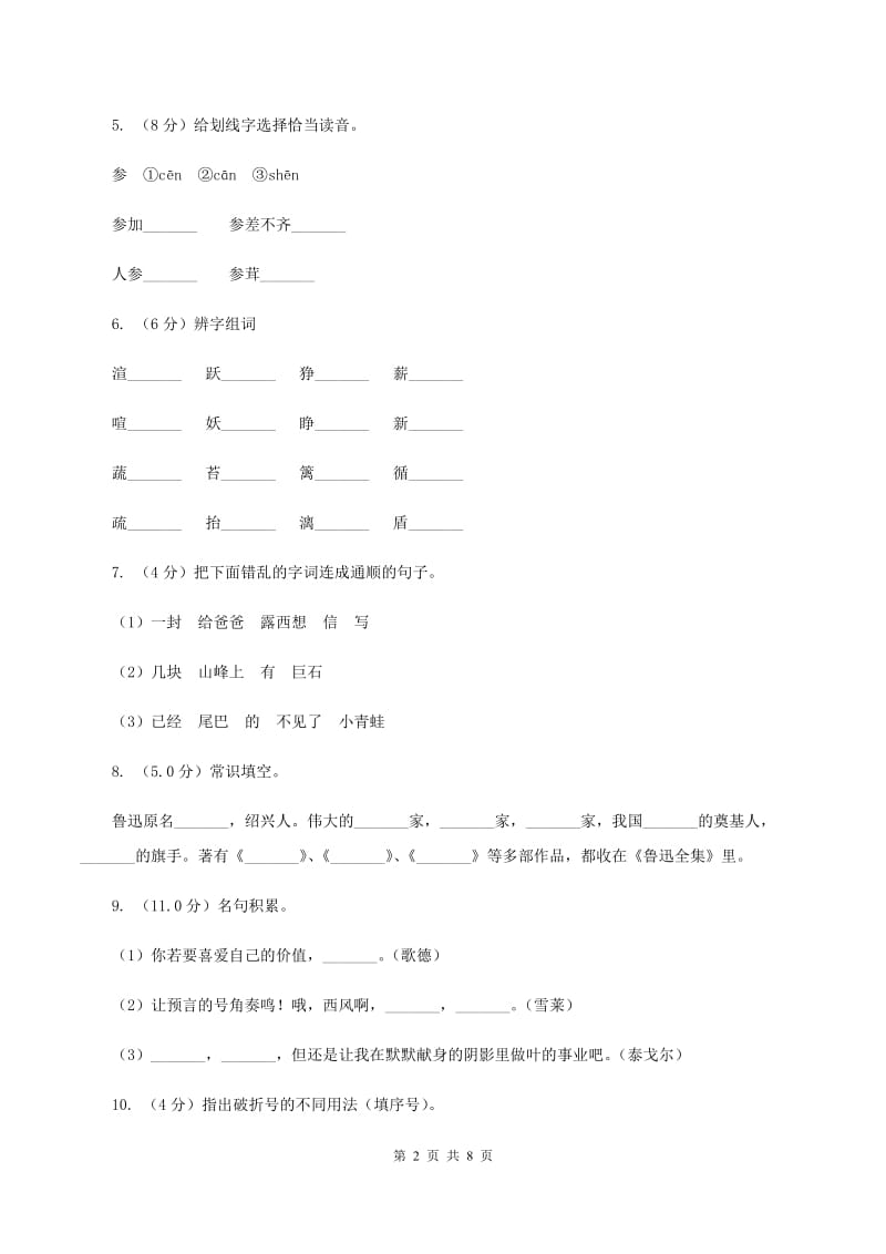 浙教版2019-2020学年一年级下学期语文期末考试试卷.doc_第2页