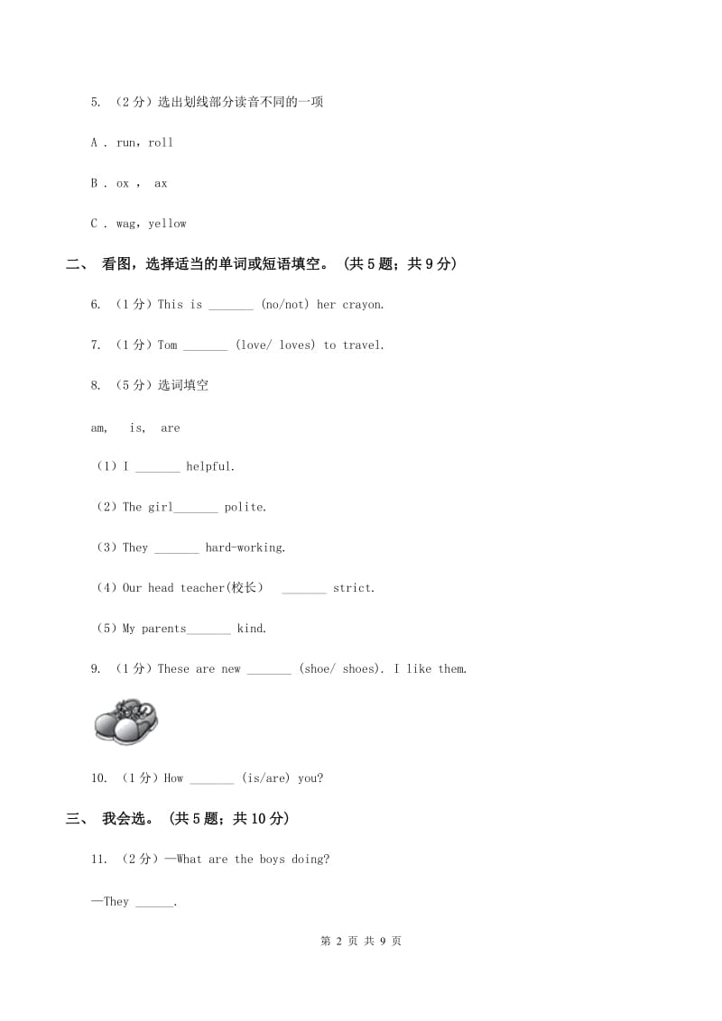 冀教版（三年级起点）小学英语四年级下册Unit 1 Lesson 5 Where Is Danny_ 同步练习C卷.doc_第2页