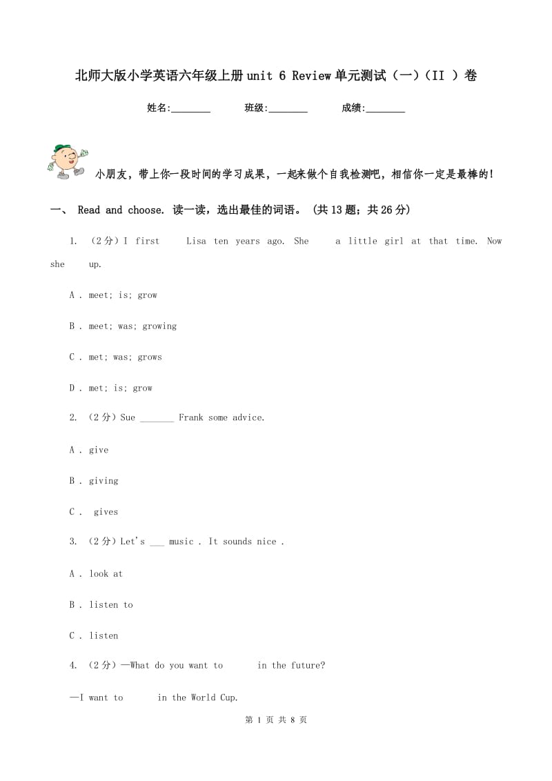 北师大版小学英语六年级上册unit 6 Review单元测试（一）（II ）卷.doc_第1页