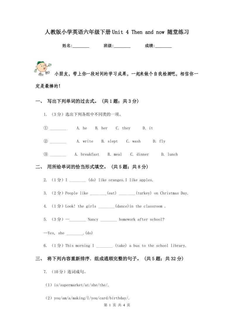 人教版小学英语六年级下册Unit 4 Then and now 随堂练习.doc_第1页