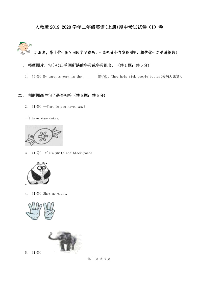 人教版2019-2020学年二年级英语(上册)期中考试试卷（I）卷 .doc_第1页